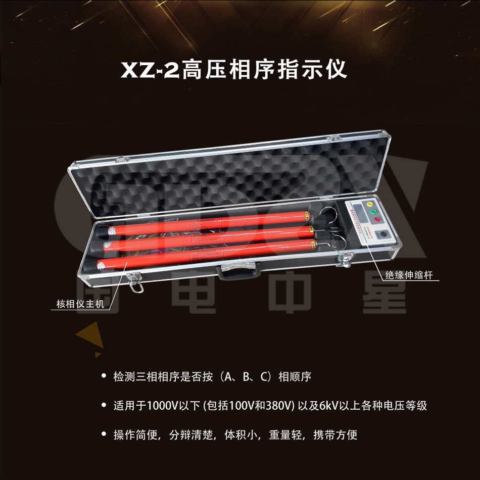 XZ-2高壓相序指示儀產(chǎn)品圖片.jpg XZ-2高壓相序指示儀產(chǎn)品圖片.jpg