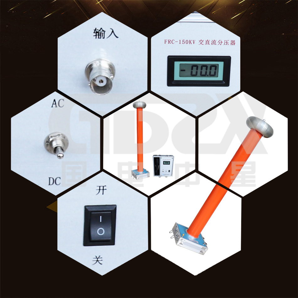 FRC系列交直流高壓分壓器細節圖 FRC系列交直流高壓分壓器細節圖