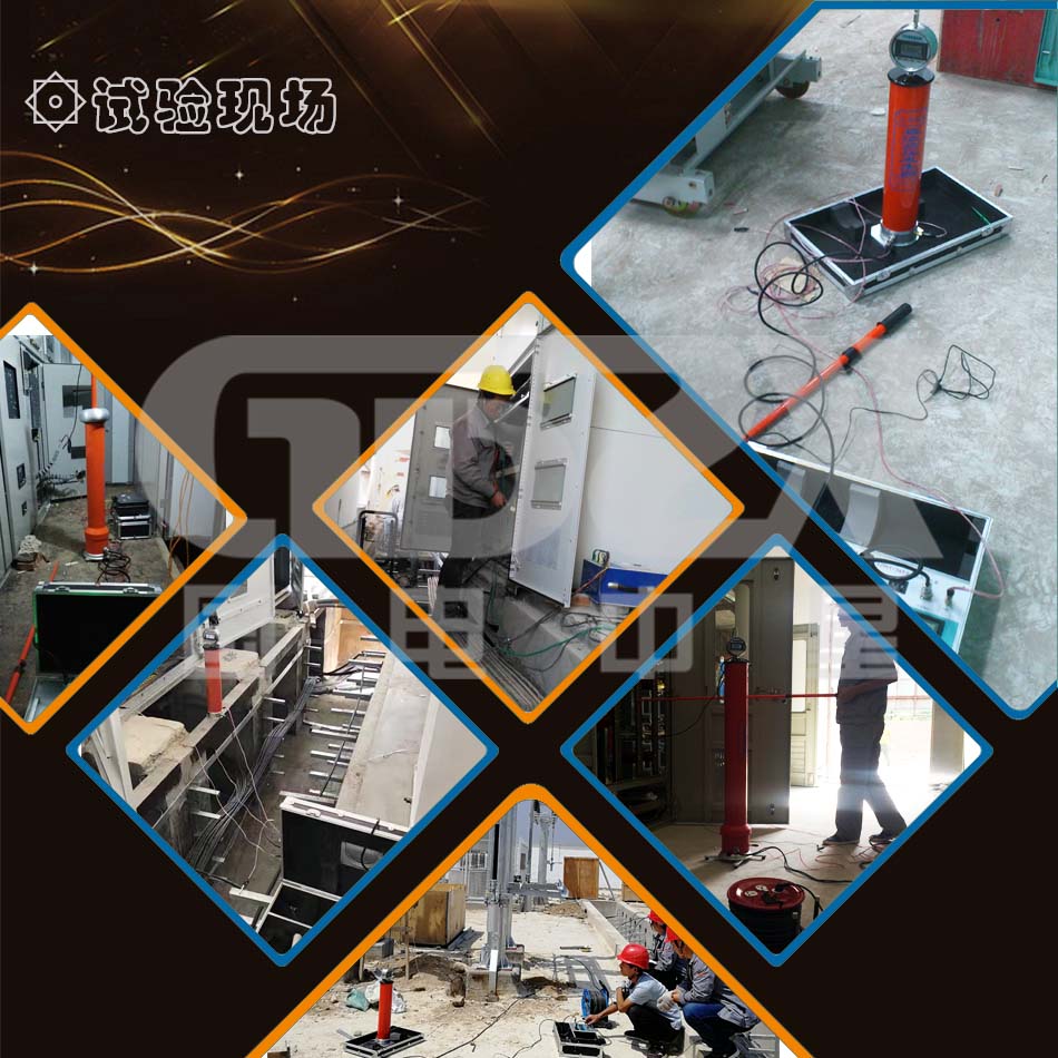 ZGF系列直流高壓發生器現場試驗 ZGF系列直流高壓發生器現場試驗